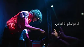 ويجز و مولوتوف بالسلامة بالكلمات                             دندنها