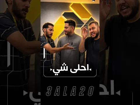 ! 🤔شكلي بزيد معاشه