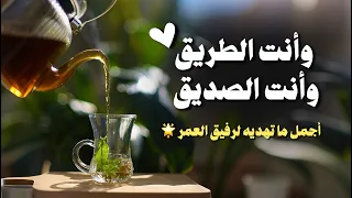وانت الطريق وانت الصديق بدر النفيس 
