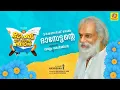 Download Lagu Keshu Ee Veedinte Nadhan | Yesudas Singing after 5 years | Punnarapoo kattil | Dilieep