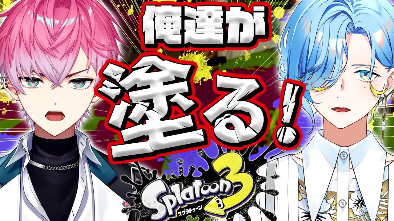 【 スプラトゥーン3 】リーダーズのお祭り会場はコチラ！ガチマッチ行くぞ！【皇れお  / 篠宮ゆの / にじさんじ】