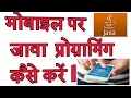 How to run Java program on Android device In Hindi