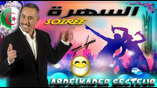 Abdelkader Secteur Soirée عبد القادر سيكتور حكاية سواري 