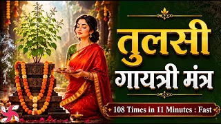 Tulsi Gayatri Mantra : 108 times in 11 minutes : Fast