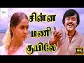 Download Lagu சின்ன மணி குயிலே மெல்ல வரும் மயிலே | Chinnamani Kuyile | SPB | Super Hit Melody Song | 4K