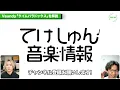 【解説】来た！J-POP規格外のVaundy最高傑作「タイムパラドックス」