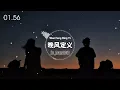Download Lagu 《 晚风定义 》Wan Feng Ding Yi ( Definisi Angin Malam ) #音乐分享 #情感音乐 #xuhuong #song  #jo_han2011 #music