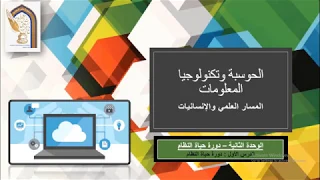 الصف الحادي عشر  تكنولوجيا المعلومات   دورة حياة النظام الدرس الأول دندنها