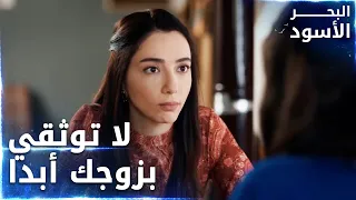 آسية عم تعلم نفس ماتوثق بأي رجال  - الحلقة 155 - البحر الأسود - Sen Anlat Karadeniz