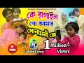 Download Lagu কে রাগাইল গো আমার সনামনীকে!!ke ragailogo amar sonamonike#singer_sanjeeb_kumar #new_purulia_song_2021