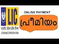 Pay LIC Premium Online