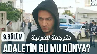 اغنية مسلسل رامو هل هذه عدالتك يا دنيا مترجمة للعربية Ramo Adaletin Bu Mu Dünya 