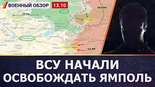 Лиман: в Ямполе идут успешные бои | Военный обзор от Фомы c канала «Воля»