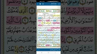 تثبيت وتربيط سورة البروج 