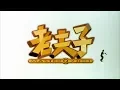 Lagu [Trailer] 老夫子2001 (Master Q 2001) - HD Version