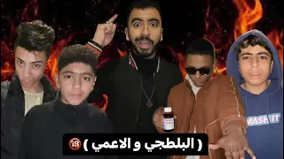 فيلم البلطجي و الاعمي كامل مؤثر 