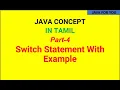 Java switch statement in tamil with simple example java course in tamil java for you