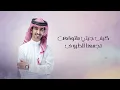 فهد بن فصلا -  كيف جيتي (حصرياً) | 2025