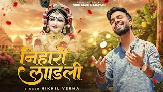 nihaaro laadli nikhil verma kshl krishna bhajan latest bhajan 2026