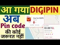 DIGIPIN INDIA is YOYR Location tracking features