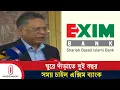 Exim Bank Independent TV