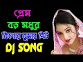 Download Lagu Prem Boro modhur