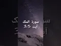 Download Lagu Surah Al-Mulk Ayat 3-5❤ #quran #surah
