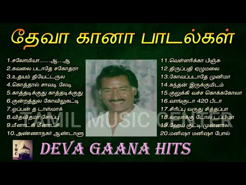 Download MP3 தேவா கானா பாடல்கள் | Deva Gana Hits | Deva Gana Song Juke Box | Tamil Music Center