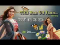Titli Ban Ud Jaun | Hindi Song | Ragini ( @SANGEETSAHIL )