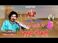 Vishnu Kachawa रात सूती मने सपनो आयो जसोल माजीसा भजन rat suti ne spno aayo guru studio live