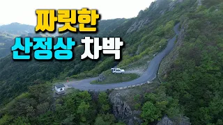 아무도 없는 산 정상 역대급 차박지 공개! 개심사 겹벚꽃 왕벚꽃, car camping 썸네일