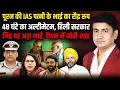 Download Lagu IPS Officer Y Puran Kumar की IAS पत्नी के भाई का रौद्र रूप | The Rajneeti | Rahul Gandhi | Haryana