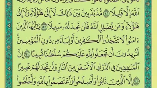 سورة النساء من 141 الى 147 ماهر المعيقلي  سورة النساء من 141 الى 147 ماهر المعيقلي