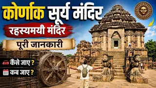 Konark Sun Temple || Konark Sun Temple Tour Guide || Puri To Konark Sun Temple