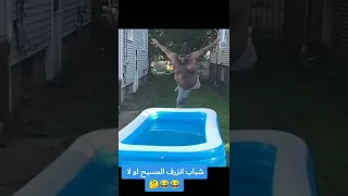 احسن مسبح في العالم 