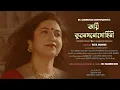 Download Lagu Ayi Bhubanomonomohini অয়ি  ভুবনমনোমোহিনী : Rabindrasangeet | Dr. Sarmishtha Bandyopadhyay