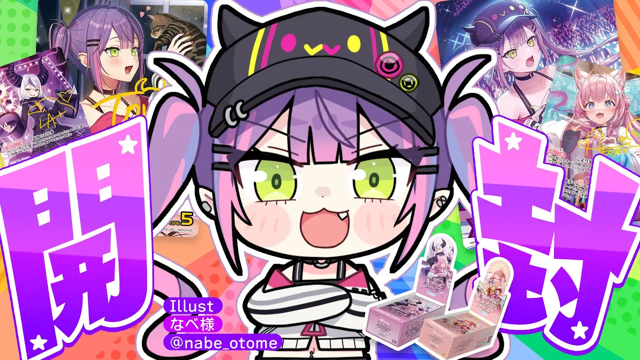 【 ホロカ開封 】第三弾、第四弾の開封儀式を行う！！?サイントワだす！【 常闇トワ / ホロライブ 】