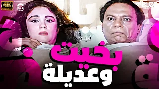 فيلم بخيت وعديلة بطولة عادل امام شيرين نسخة جديدة بدون حذف  فيلم بخيت وعديلة بطولة عادل امام شيرين نسخة جديدة بدون حذف