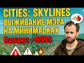 Download Lagu 🏗️🔥 Cities: Skylines — мегаполис под угрозой 🚨