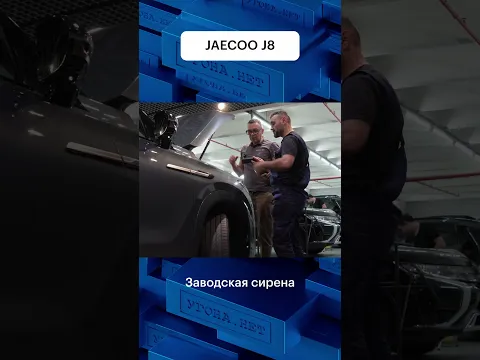 Обзор JELAND и JAECOO, тестируем заводскую охранную систему #Jeland #угон #Jaecoo