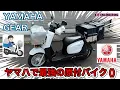 Download Lagu 【#バイク 】キット君の愛車「YAMAHA GEAR(ヤマハ　ギア)」を紹介💕ヤマハ最強の原付バイク！？😳😳😳【#モトブログ 】【#ツーリング 】【#ヤマハ 】