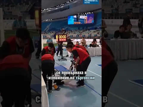 Робот падна върху съдийската маса по време на Световните игри за хуманоиди в Пекин