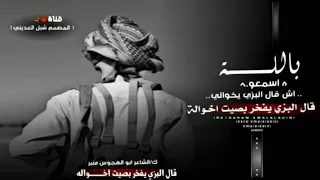  مدح البزي لاخواله  الشاعر ابو هجوس  منير الزين دندنها