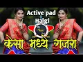 Lagu kesa madhi gajra Dj  | Anand shinde | Active pad sambal mix dj song | DJ shivam kaij