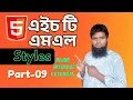 How To Use Inline Internal External CSS HTML Part-09 CSS Bangla Tutorial