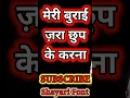 Download Lagu पीठ पीछे बात करने वाले शायरी चुगलखोरों पर शायरी | पीठ पीछे चुगली शायरी Burai Shayari in Hindi #Burai