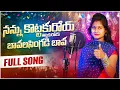 Download Lagu Nannu Kottakuro Tittakuro Bava Subbulu Bava | Female Version |  djsomesh sripuram | srikakulam songs