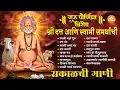 Download Lagu गुरुपौर्णिमा विशेष श्री दत्त आणि स्वामी समर्थांची गाणी l Digambara Digambara | Swami Samarth Song
