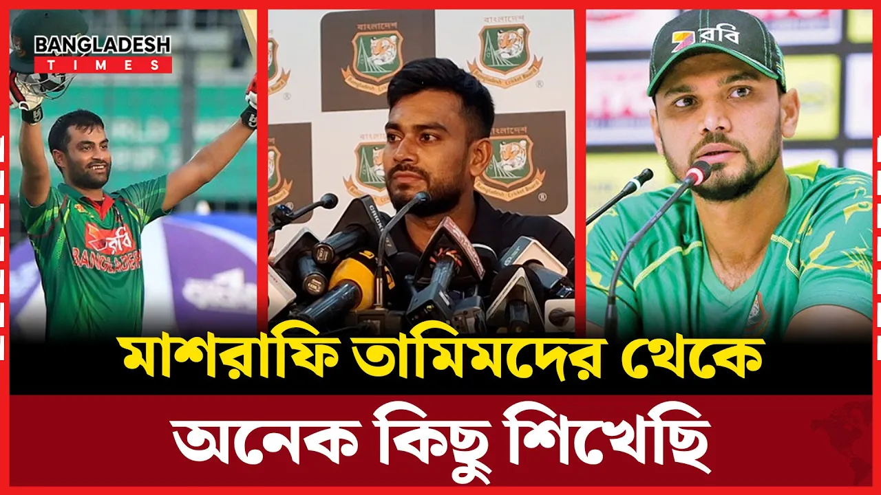 মাশরাফি তামিম ভাইদের ক্যাপ্টেন্সি থেকে অনেক কিছু শিখেছি; মিরাজ