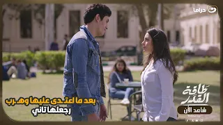 بعد ما اعتـ ـدى عليها وهـ ـرب… رجعلها تاني! 😳